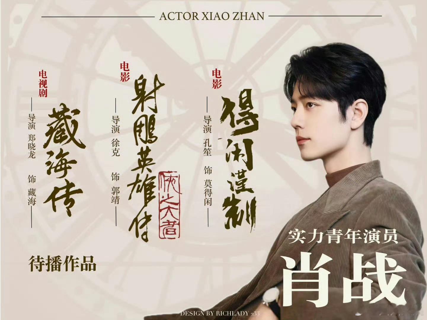 #肖战有三部待播作品##肖战待播作品再加一#肖战待播作品再加一，好棒 ​​​