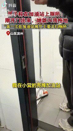“是该好好培训整改了”！山东滨州，男子发视频称，自己在壳牌加油站加油时上厕所小便