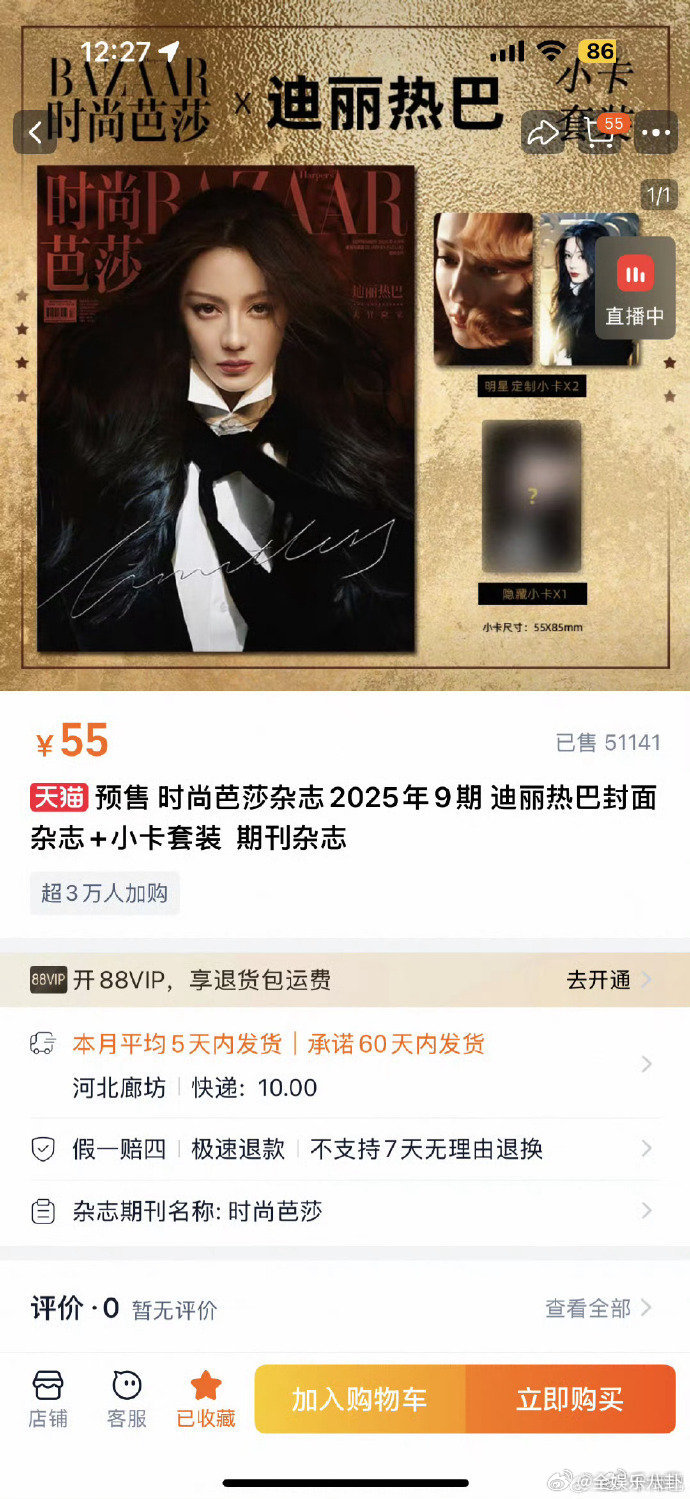 迪丽热巴时尚芭莎杂志销量迪丽热巴时尚芭莎金九杂志销量柳宗源晒迪丽热巴迪丽热巴登《
