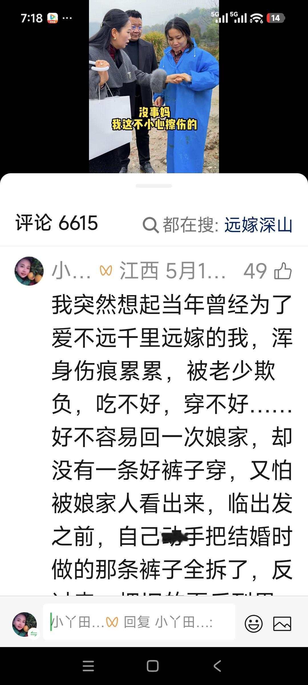 我在一个有关远嫁的视频里的评论，这是我真实经历……