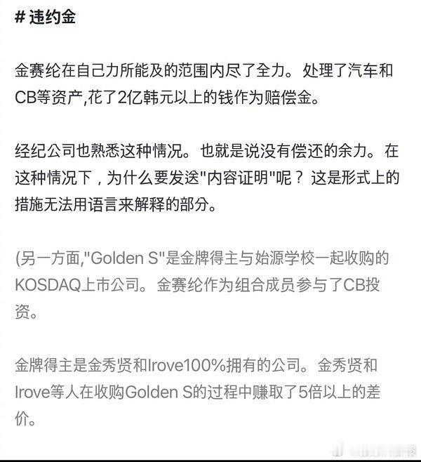 金赛纶赔偿了2亿多韩元赛纶赔偿2亿多韩元，这数目可不小啊！但她没耍赖金赛纶已经还