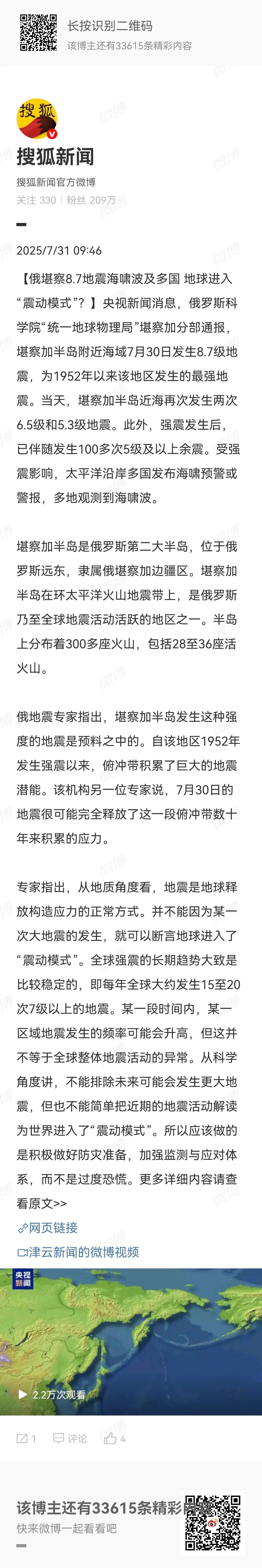 昨天刚一看到8.8级地震，哇，好吓人。后面看地图，感觉摸摸胸口，幸好有日本挡着呢