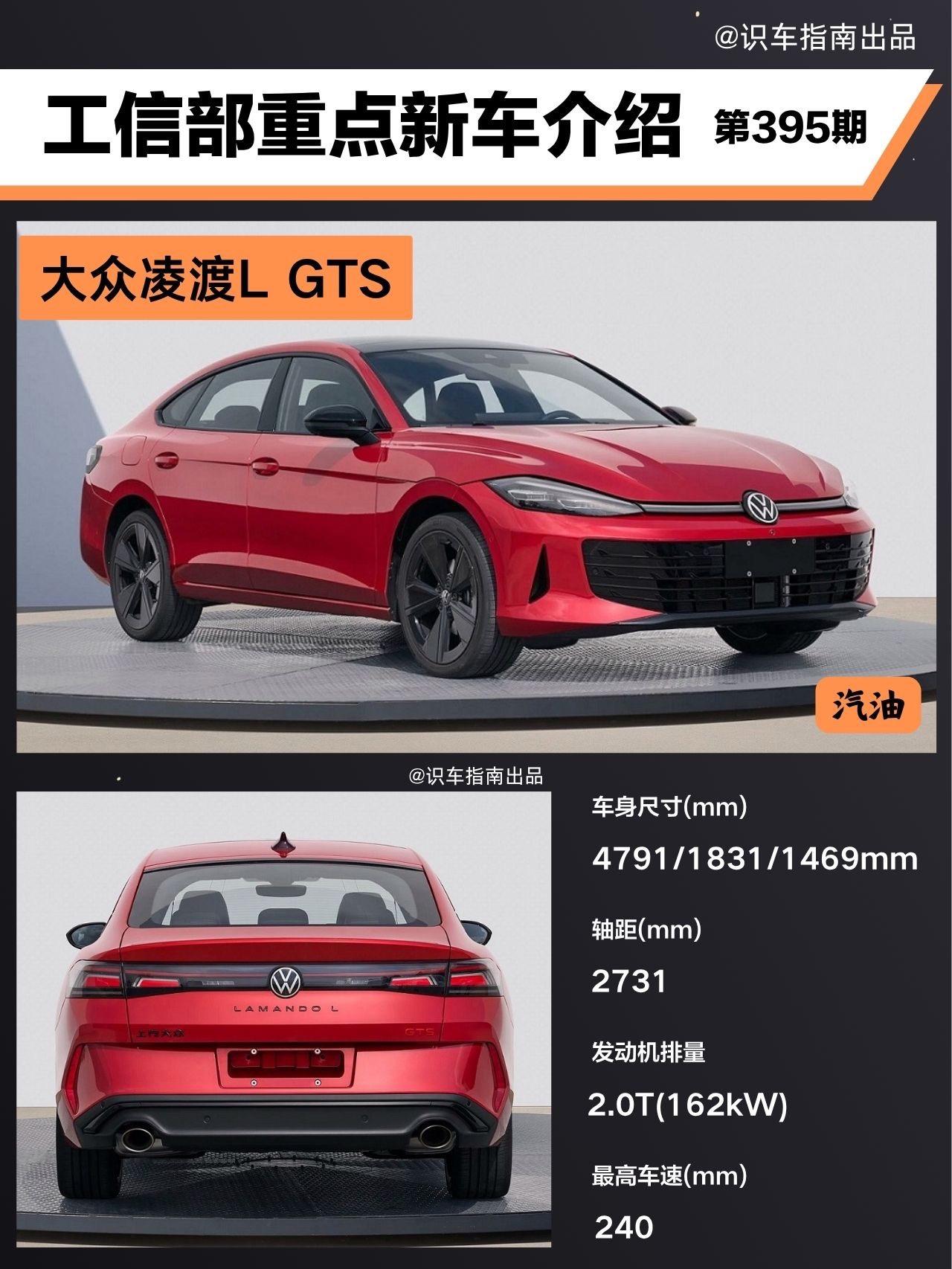 工信部新车-大众凌渡 L GTS曝光。新款大众凌渡 L GTS申报图曝...