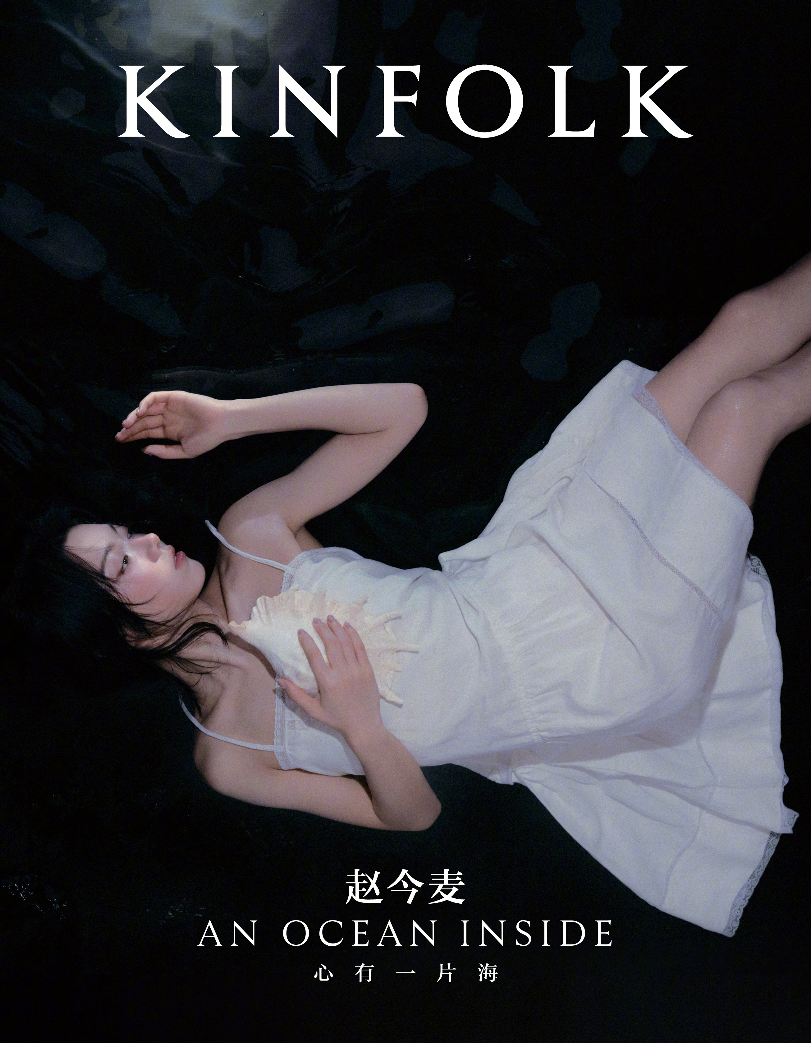 赵今麦亮相中文版 KINFOLK 复刊第二期夏季封面。Miu Miu 新装完成本