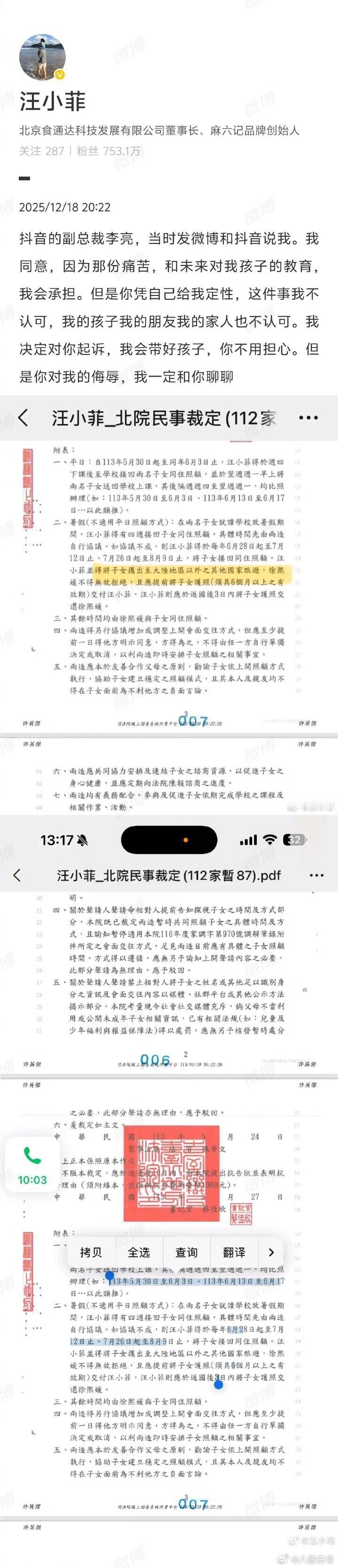 汪小菲起诉抖副总裁李亮 