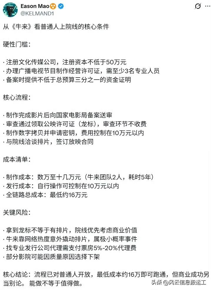 人人可做牛来，但是想和《牛来》一样成功那是偶然现象！