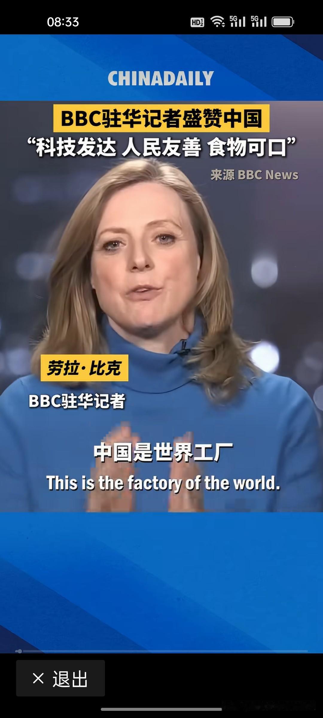 太难得！常年戴着有色眼镜报道我国的BBC，驻华记者劳拉却在节目里说出大实话。
