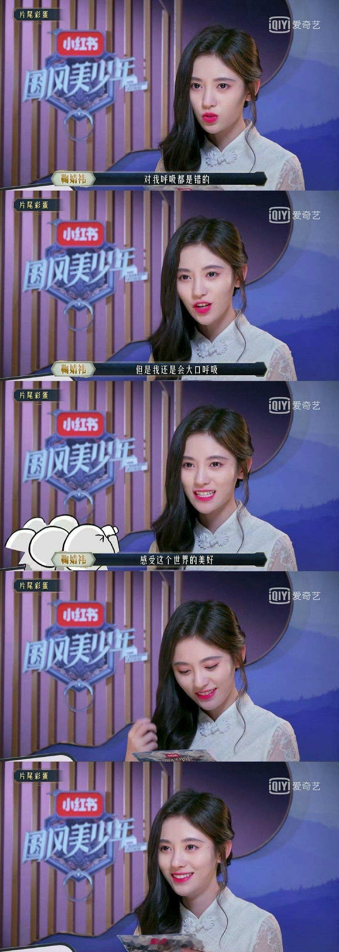 鞠婧祎真的很强大：“我呼吸都是错的，但是我还是会大口呼吸，感受这个世界的美好！”