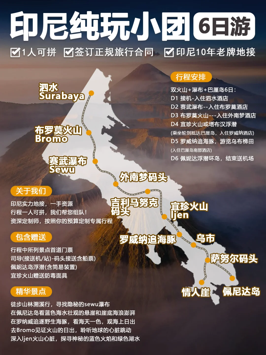 印尼纯玩6日游☑️双火山+巴厘岛！1人可拼