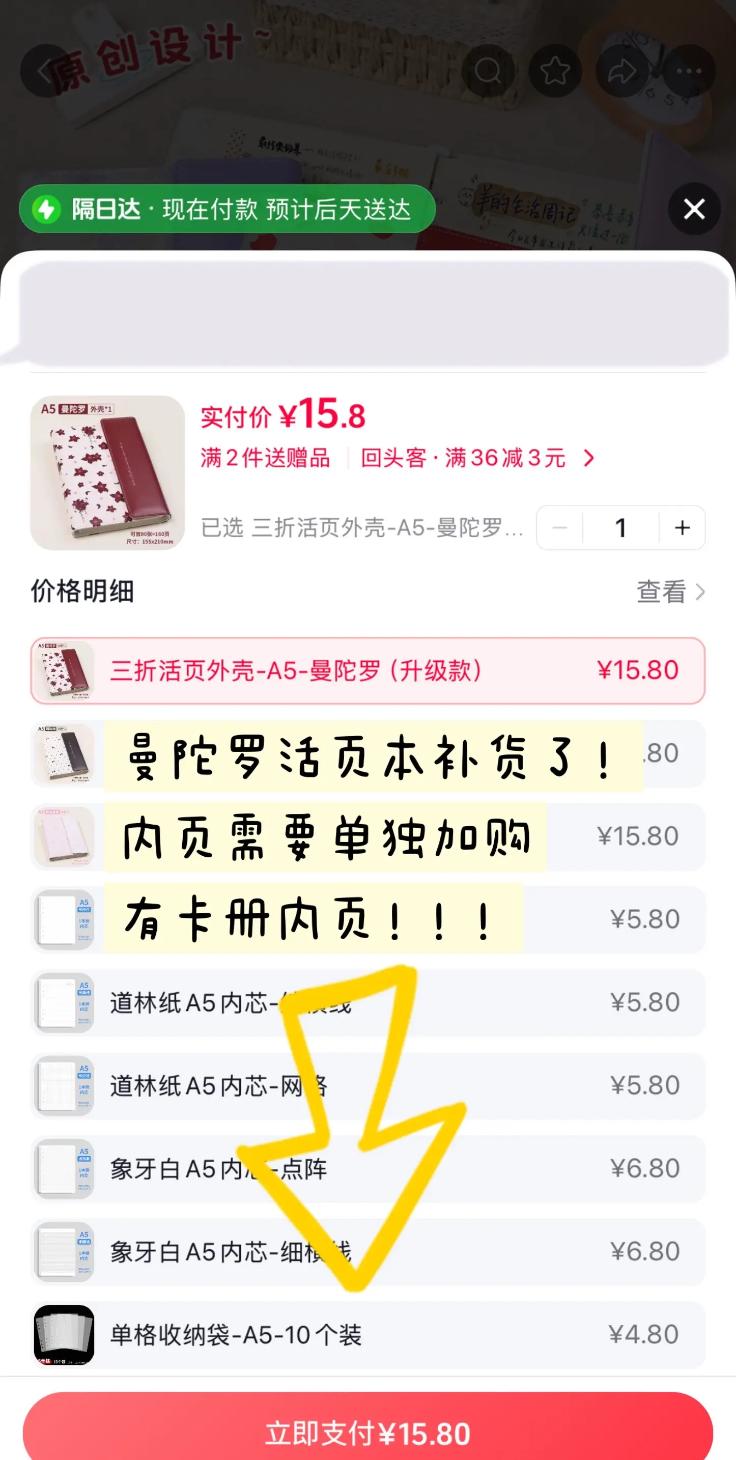 回复  曼陀罗活页🔥补货！