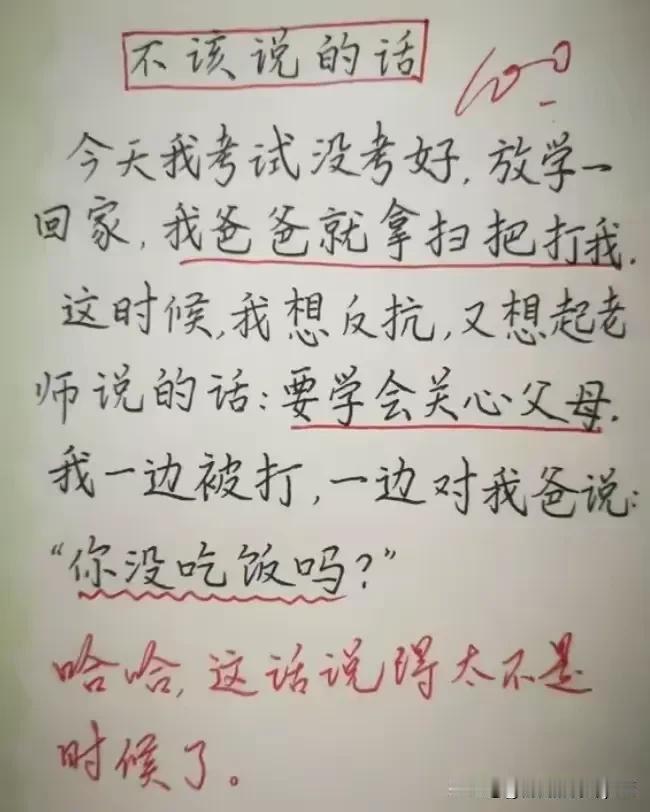 不该说的话