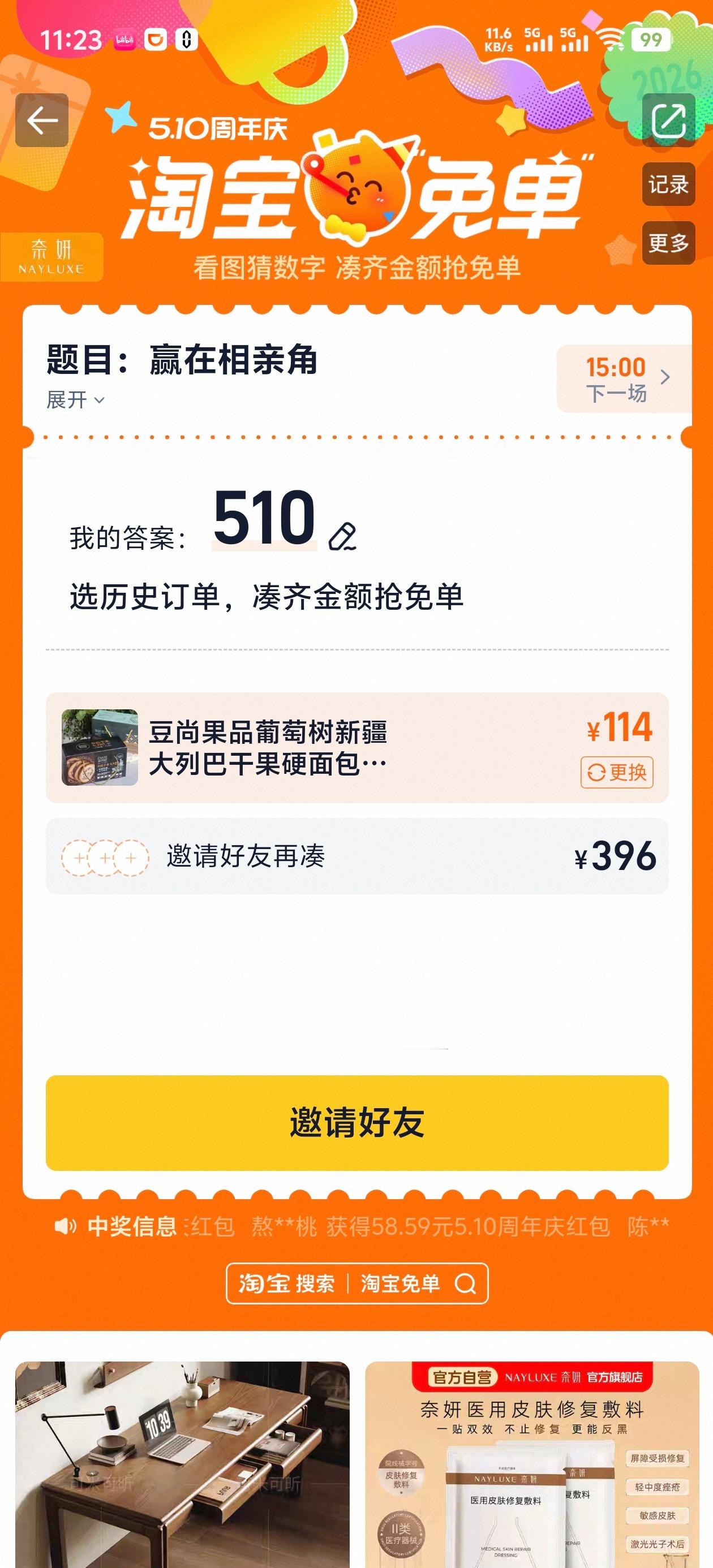 淘宝免单 这类活动我总是脑子不够用，猜中数字还要拉人一起才能免单，这不还是拉人头