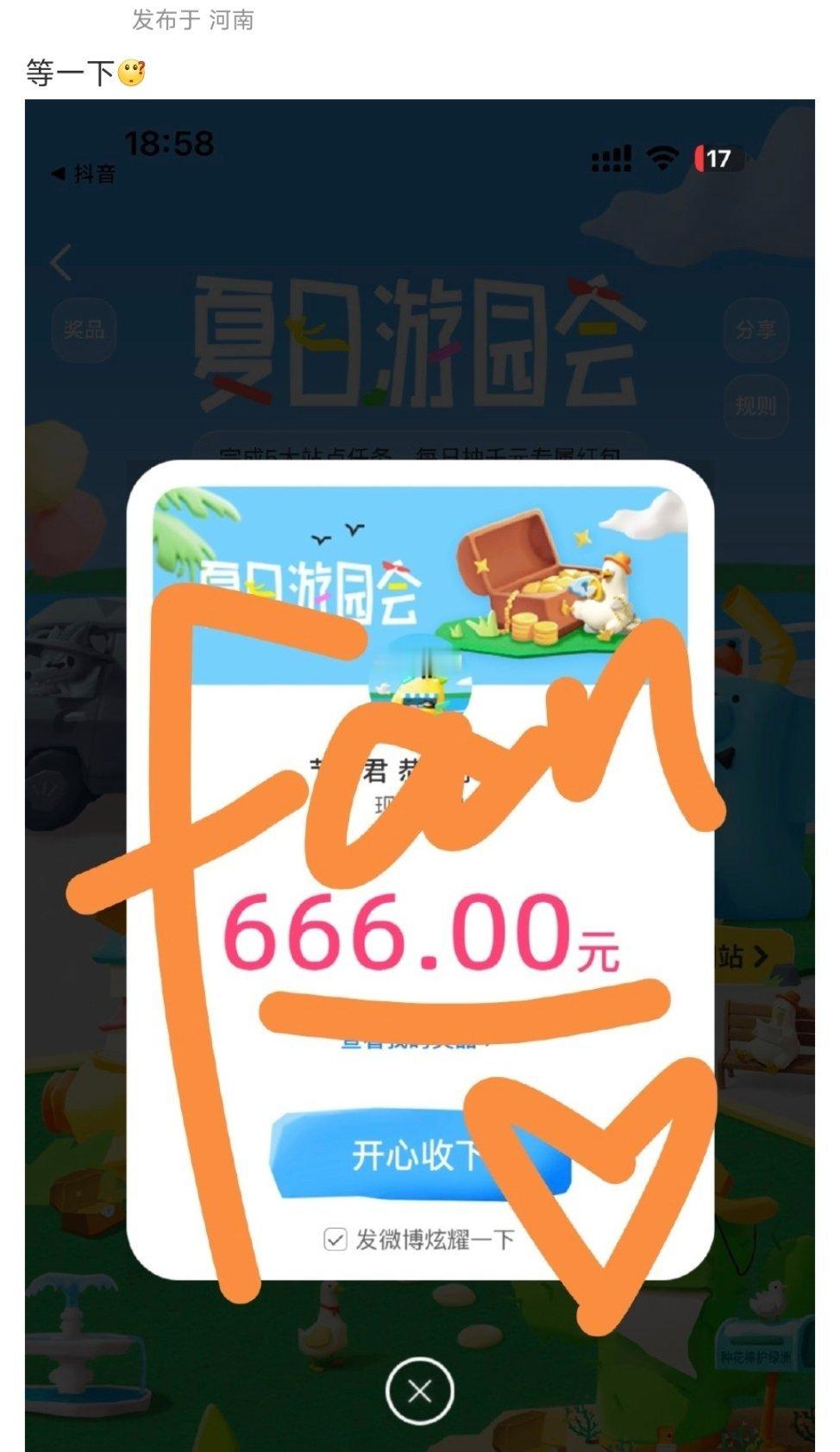 我看着别人的666一直羡慕 夏日游园会辜负我 