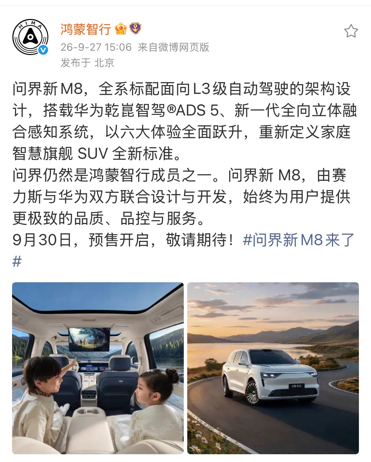 问界新M8来了不要期待新问界M8能多便宜，这车还是华为设计主导的，之前余承东说过