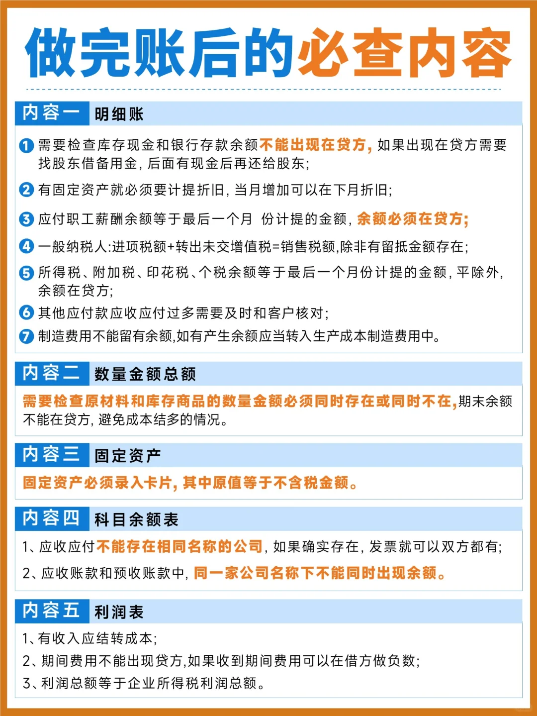 财税干货✔️费用报销必看的5个要点‼️