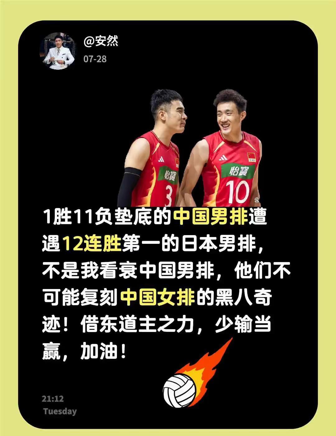中国男排VS日本世界男排联赛