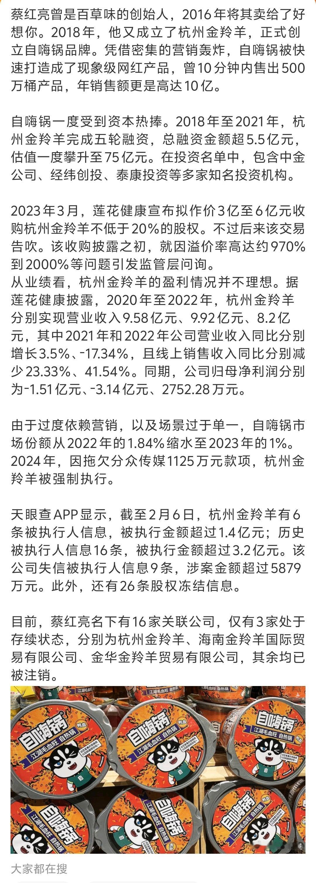 自嗨锅濒临破产  一度非常火的自嗨锅，好像还上过旅行综艺节目，结果现在过度依赖营