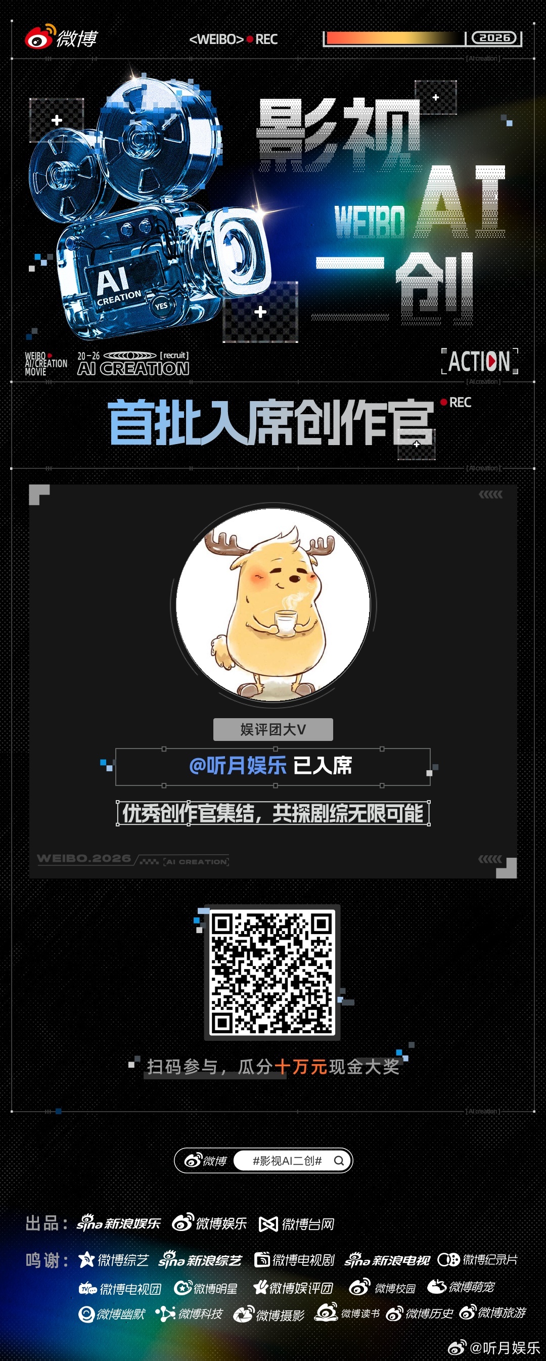 影视AI二创创作官已就位！ ✂️ 玩梗创作还能赢奖金，速来和我一起用 AI 搞点