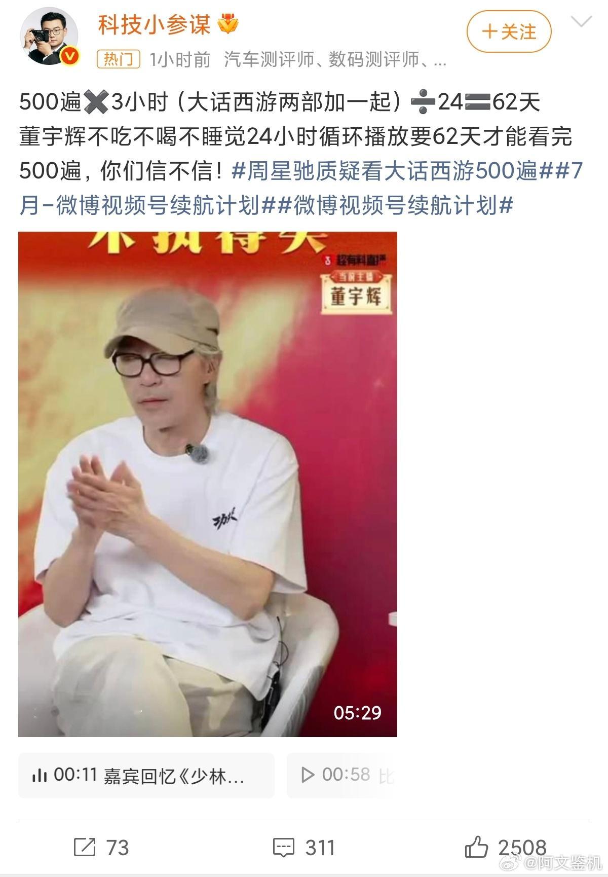 周星驰质疑董宇辉看大话西游500遍看了这场直播采访，说实话感觉董宇辉还是被包装出