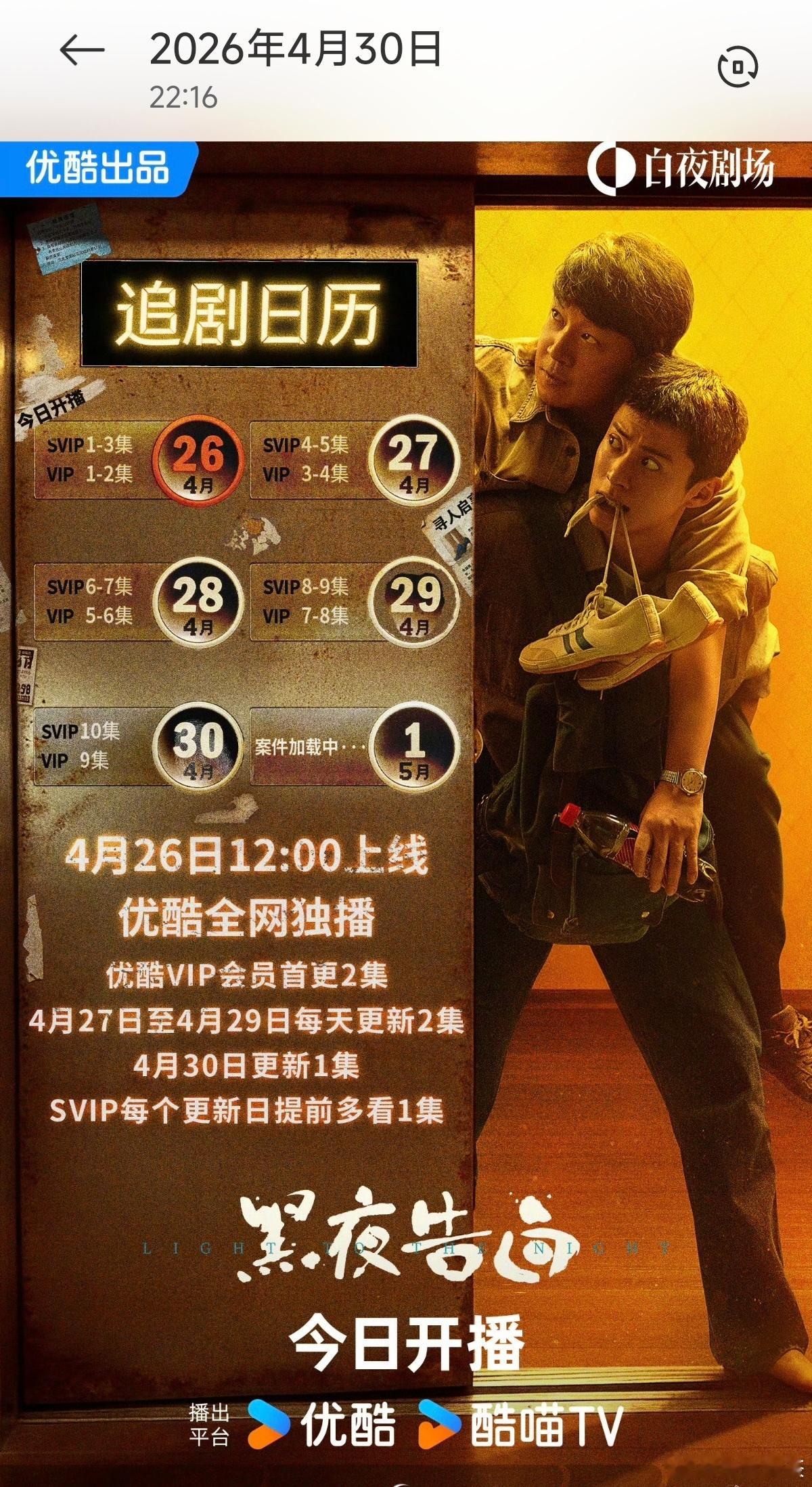 昨晚黑夜告白 很扎心…一集真不够看 