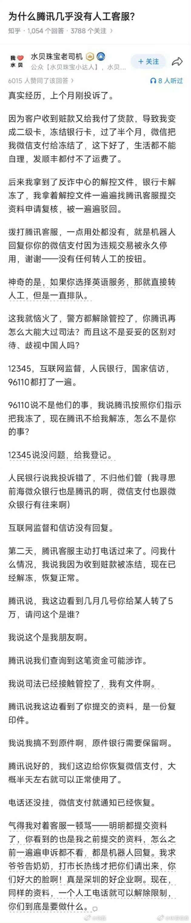 现在很多APP、网站连个投诉的窗口都没有，投诉电话全是机器人，甚至已经变成空号！