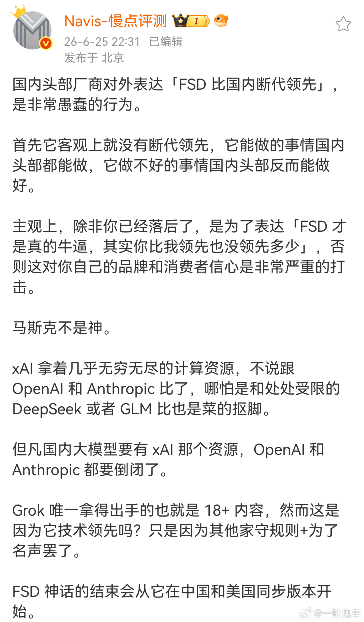 哈哈哈哈哈哈，“Grok 唯一拿得出手的也就是18＋内容，然而这是因为它技术领先