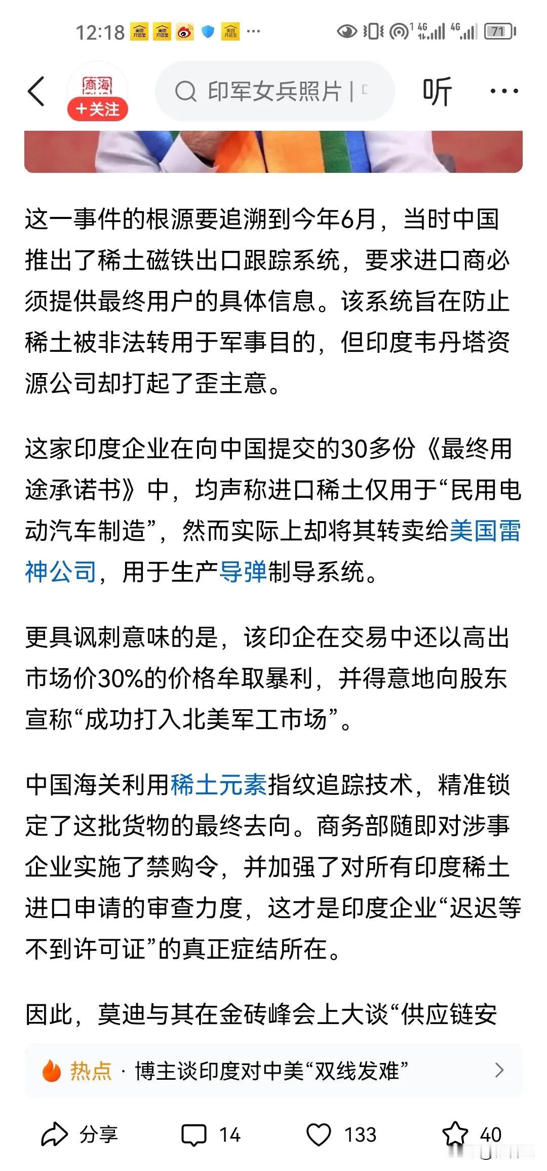 印度从中国进口稀土却把稀土倒卖给了美国的军工企业雷神。要记得雷神经常向台湾出口武