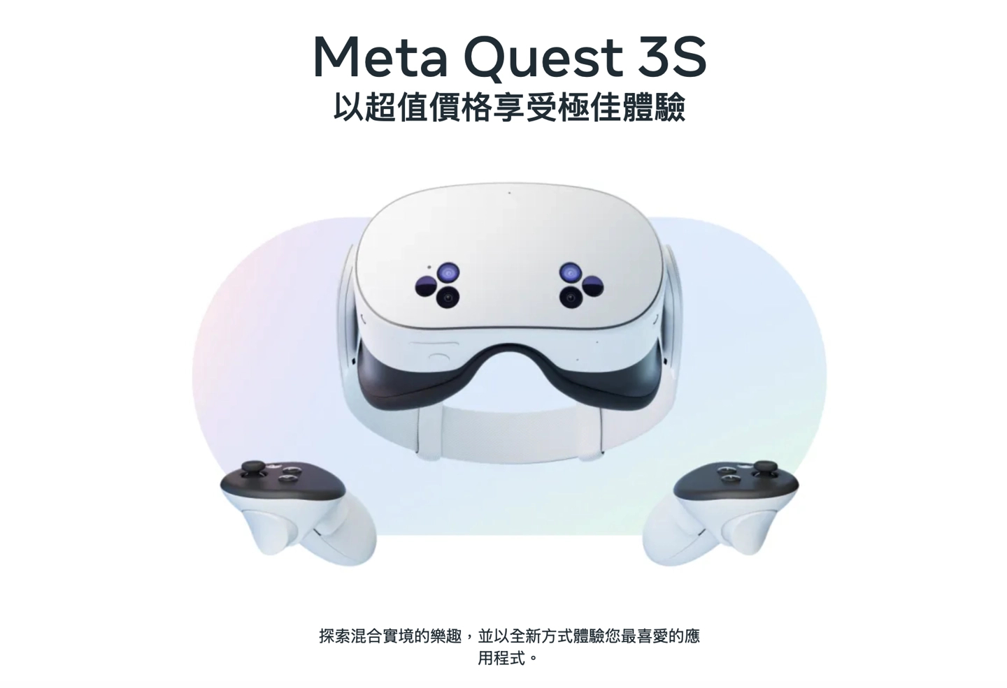 #差评说数码#  看了下凌晨 Meta 新发布的 Quest 3S，坚持了四年的