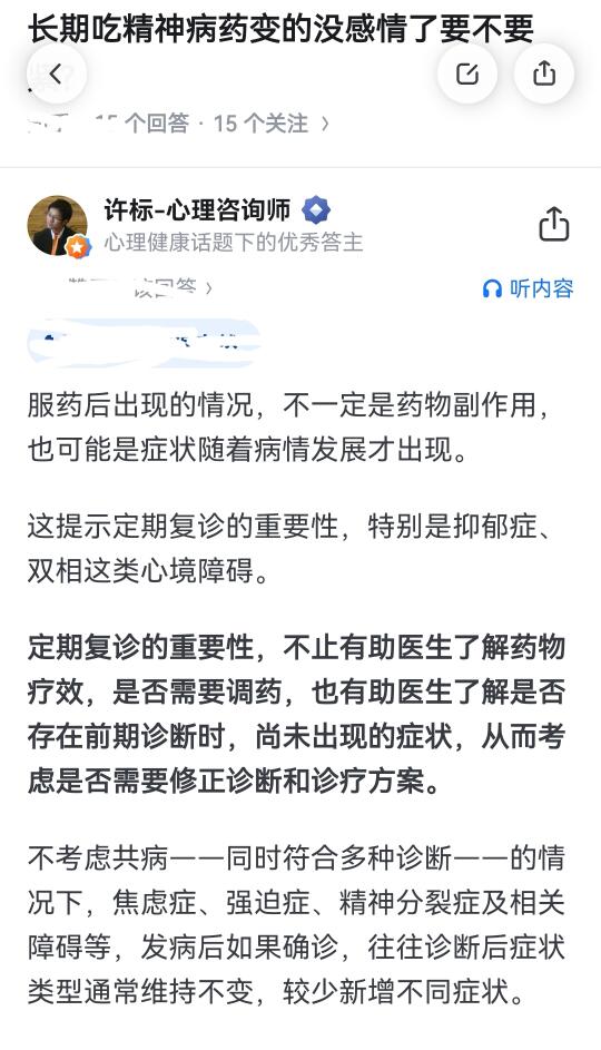 药物治疗后做事没兴趣，是药物副作用吗？