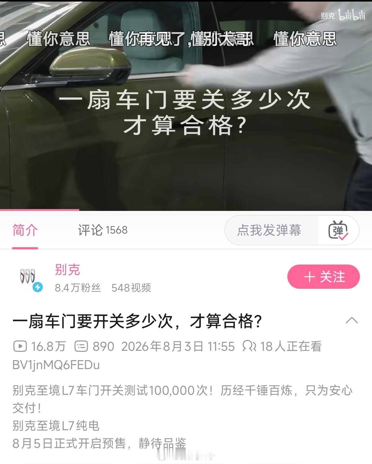 最近车圈真热闹，别克测试一扇车门要开关多少次，才算合格？ 