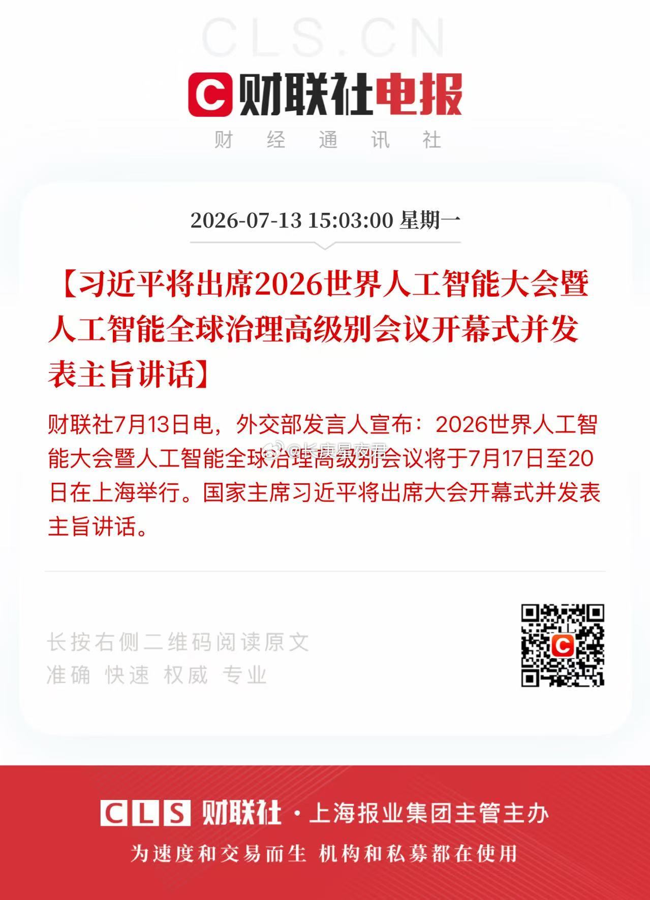 正式官宣了 