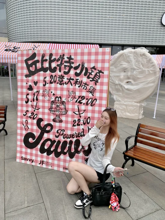 预计是全南京zui潮的520市集！直接被景枫潮到风湿了。。。 不愧是景...