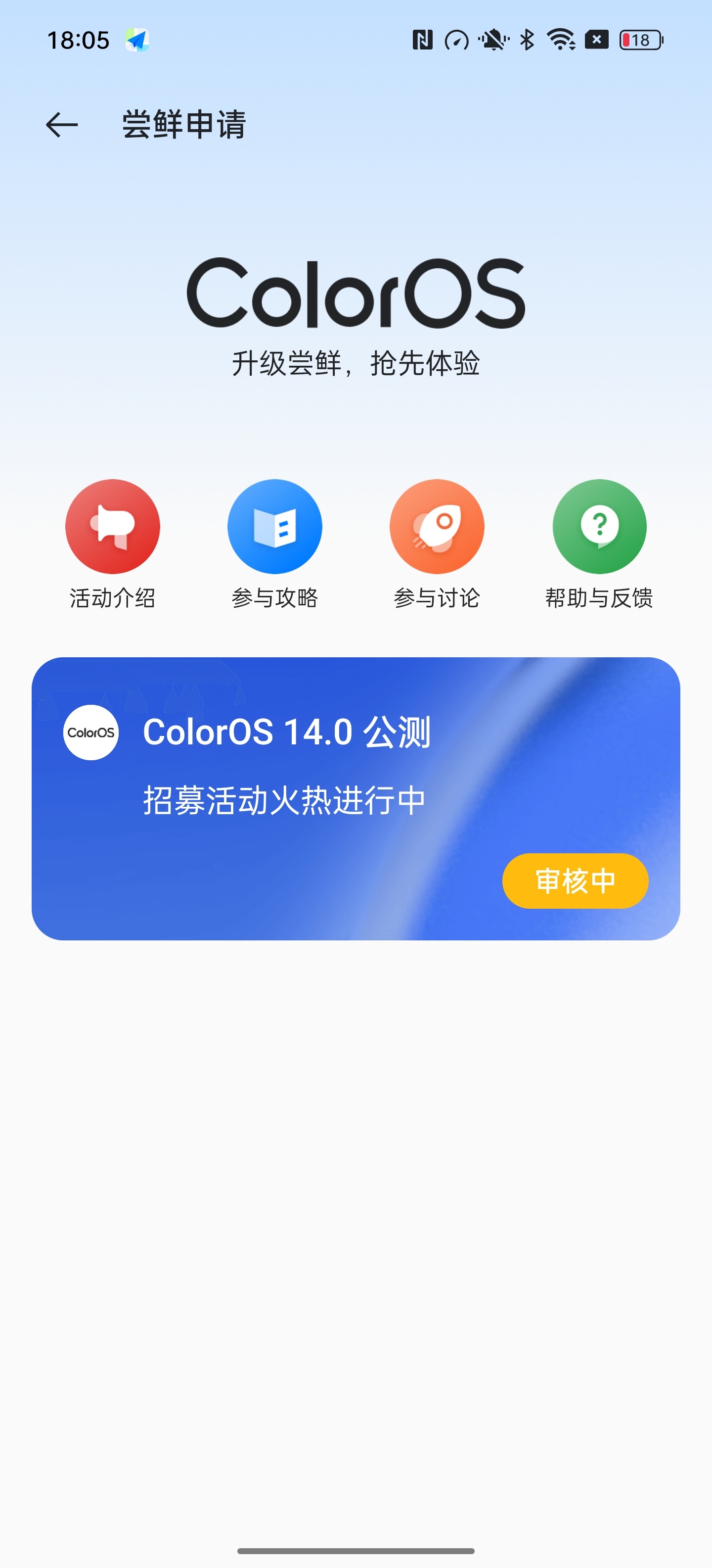 快去申请 color os14公测版[嘻嘻] ​​​