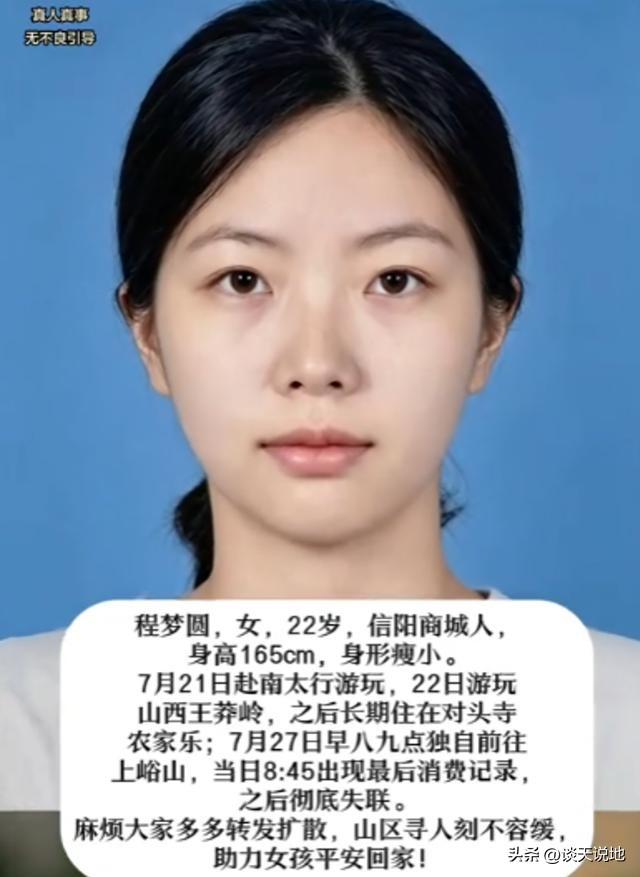 信阳女孩出游失踪六天，至今仍下落不明，其父母充满焦虑，也让社会为之揪心，这样的女
