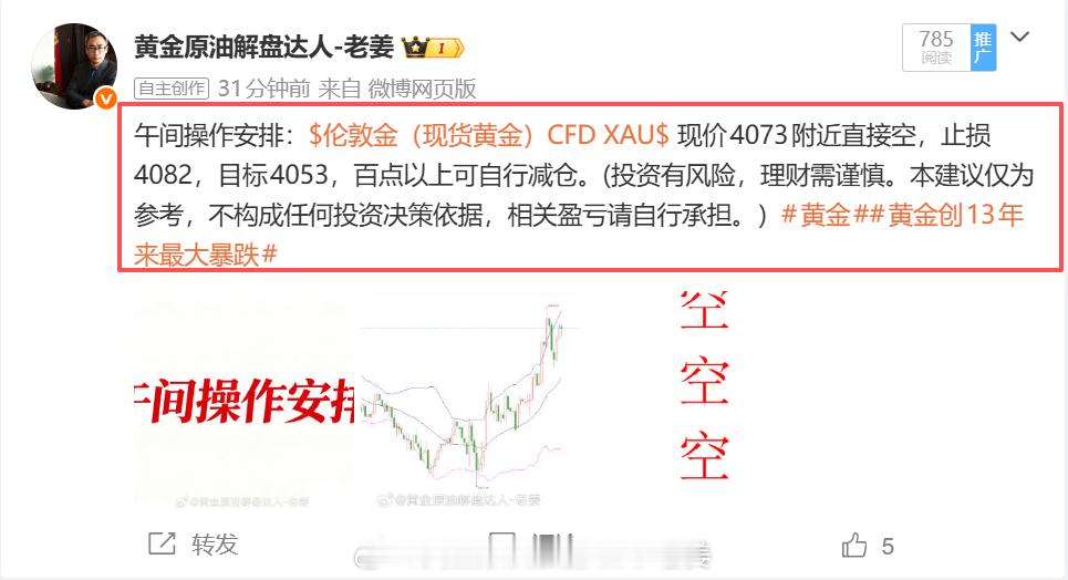 黄金布局4073位置空单，抵达4067未离场迅速反弹至4079，那么此单风险已见