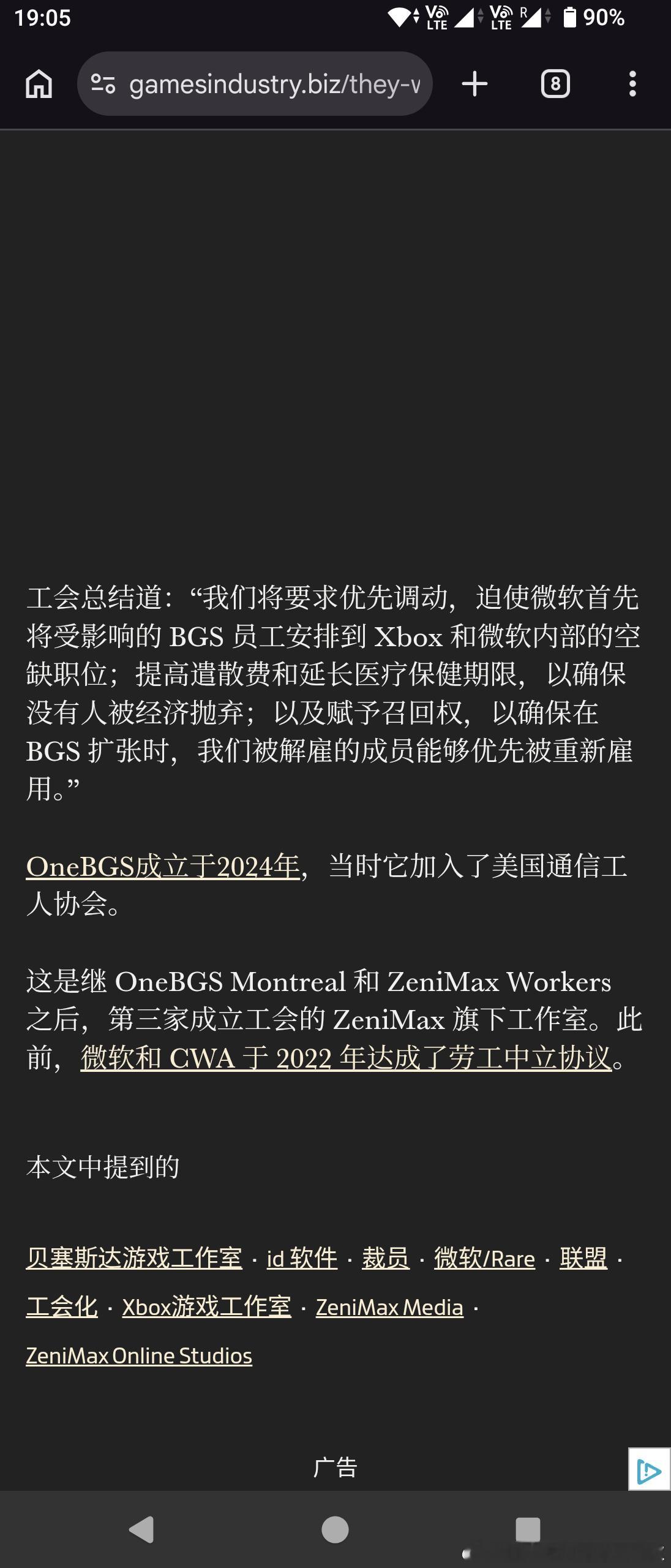 eurogamer报道：贝塞斯达工作室工会将在7月15日针对微软大裁员组织抗议行