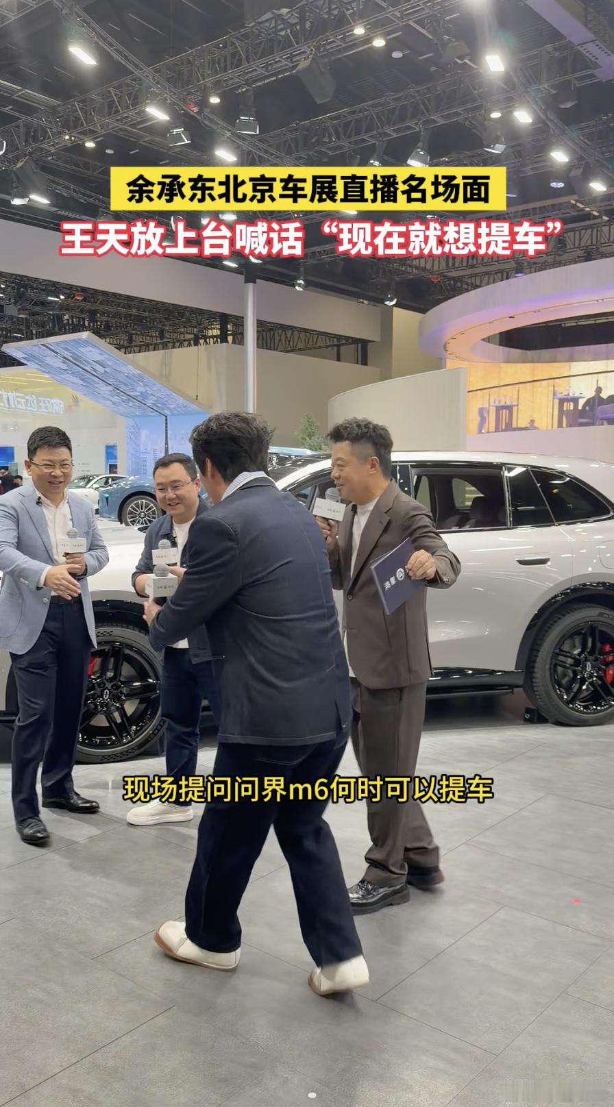 车展现场还挺有意思的，艺人到场互动很接地气。主动询问提车进度，能看出来是真的关注