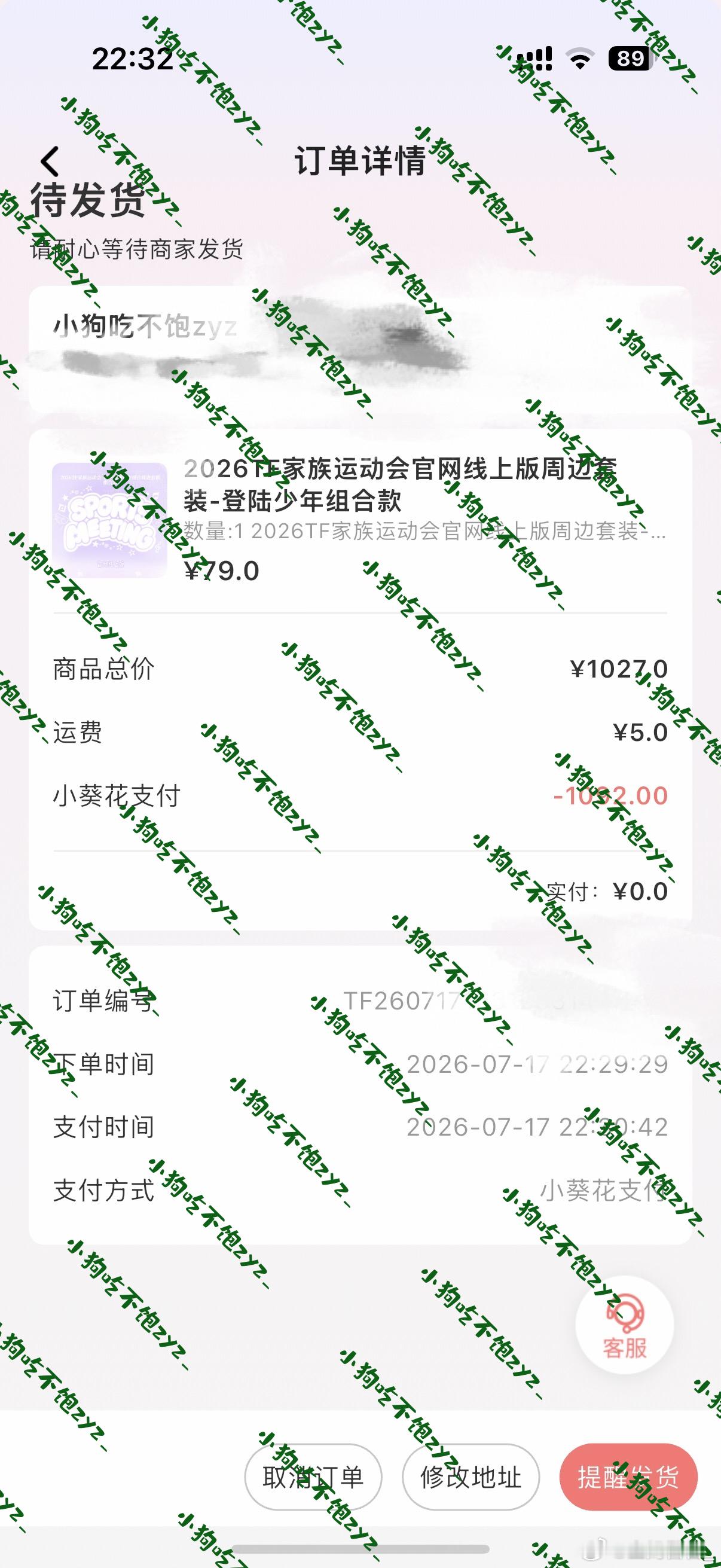 运动会高会版  专栏 · 泽禹周边.购买记录