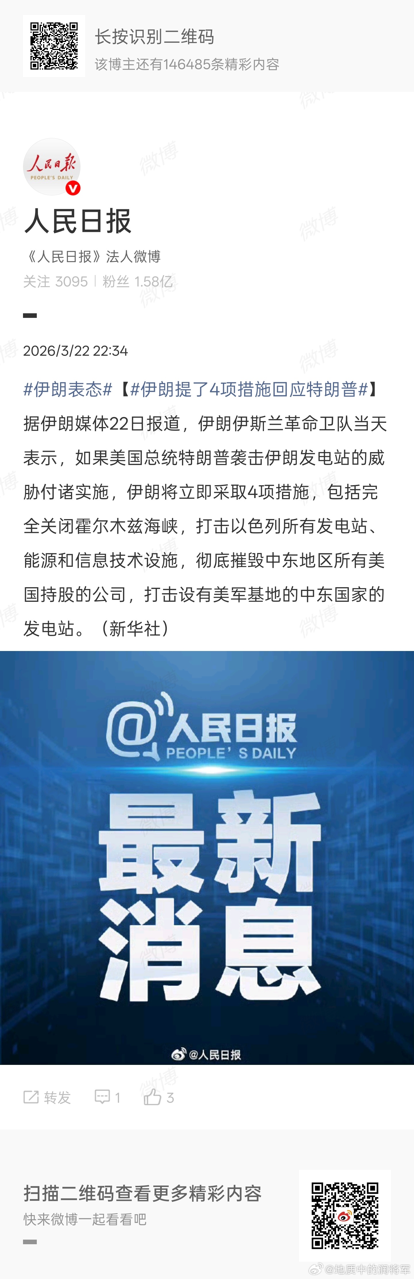 伊朗提了4项措施回应特朗普这是要越闹越大的节奏啊