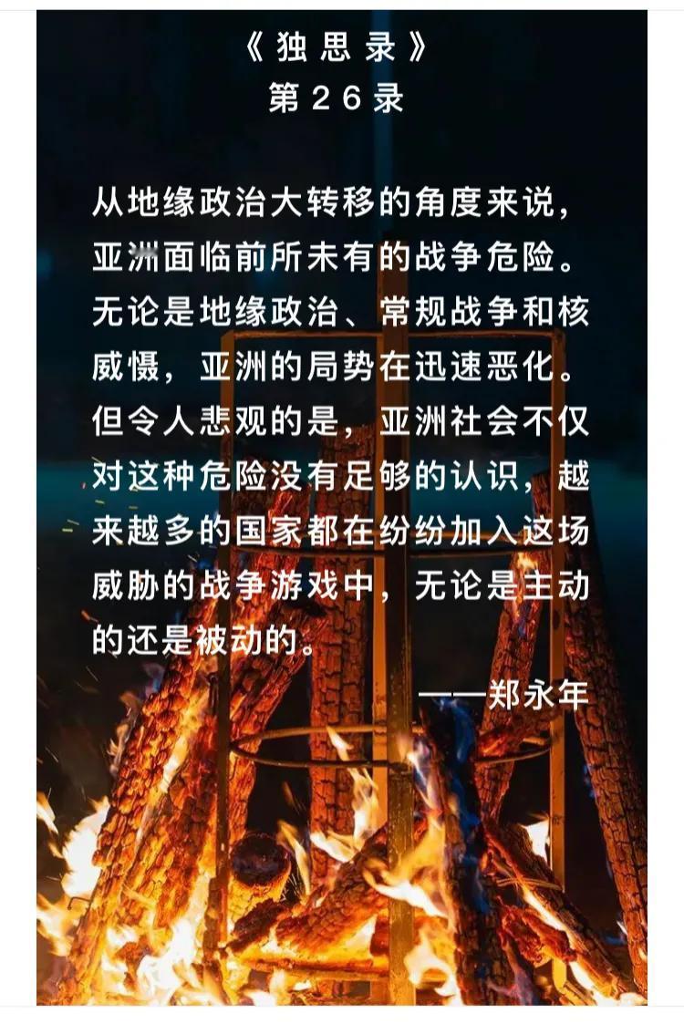 亚洲面临着最大的战争风险。亚洲，难道是世界上最没有头脑的国家和地区？