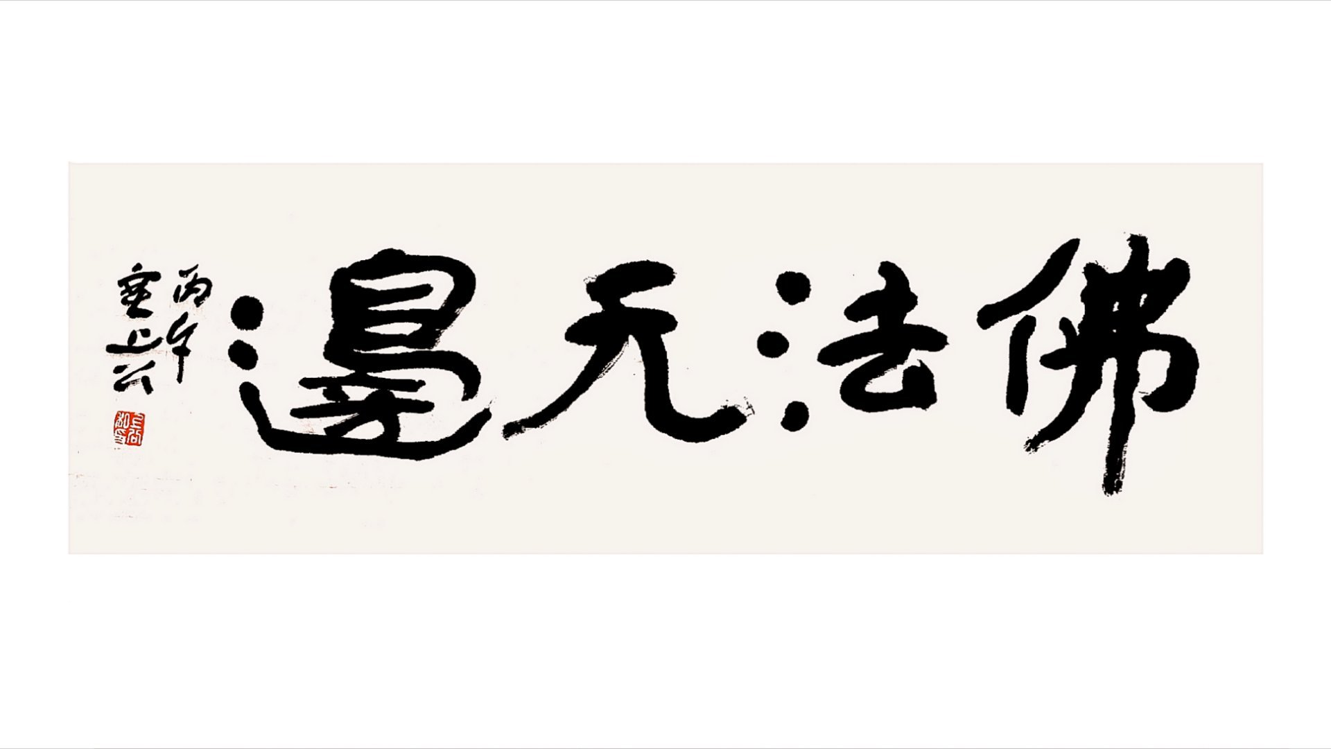 应 