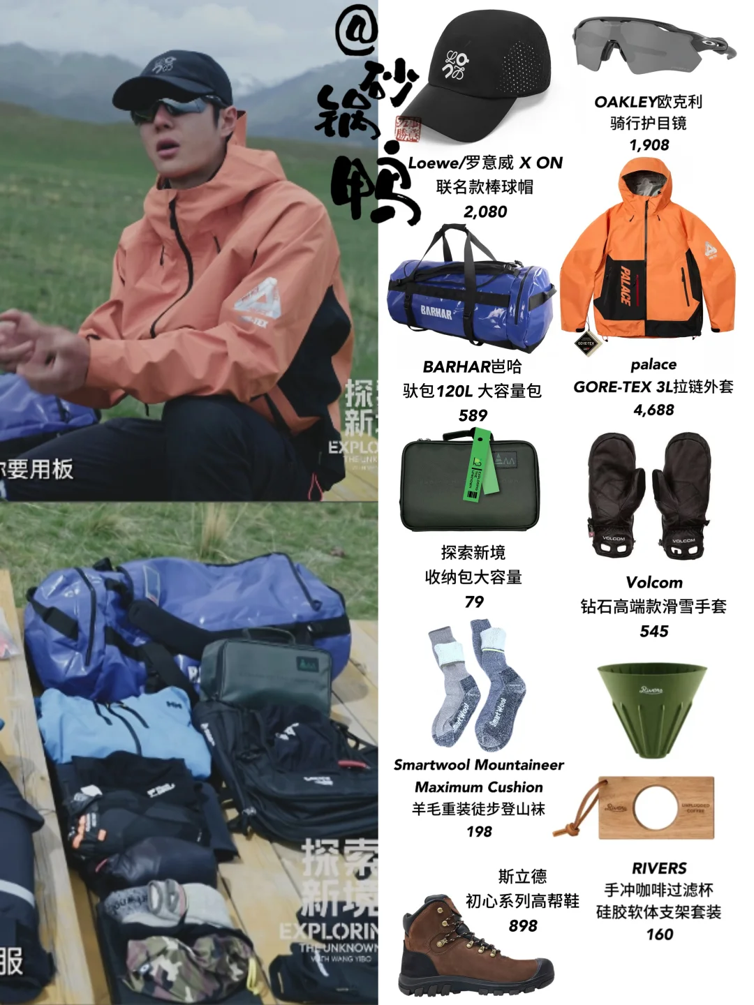 一博雪山装备｜别人参综艺玩游戏，他玩“命”🥹