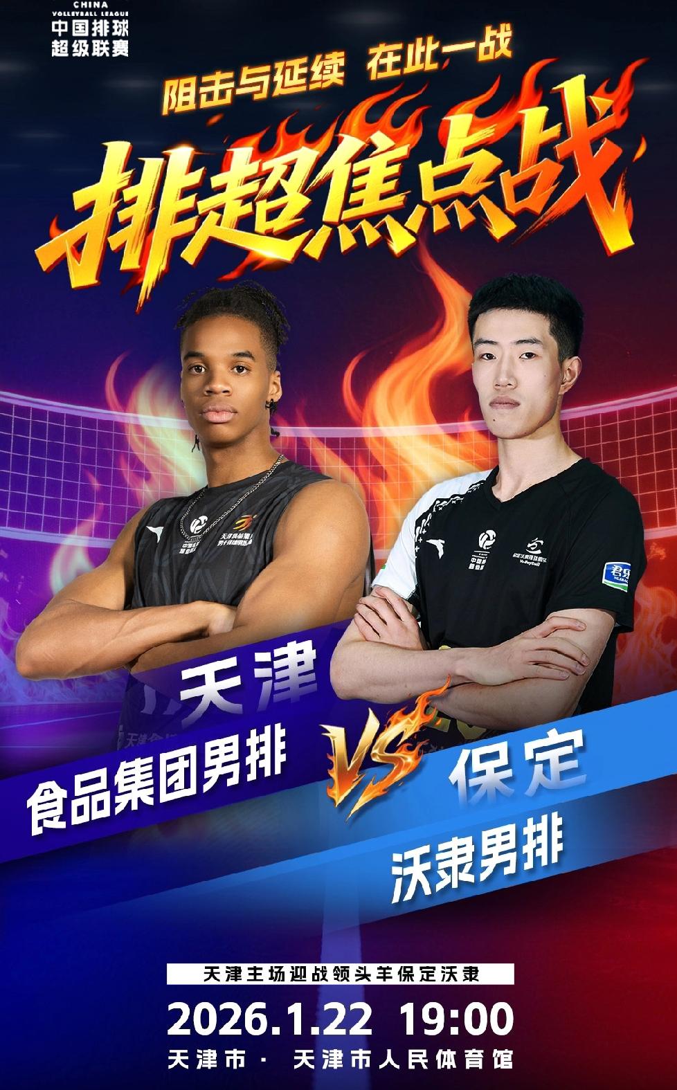 今天晚上排超联赛第11轮焦点战！天津男排对阵河北男排！今晚天津男排坐镇主场对阵河