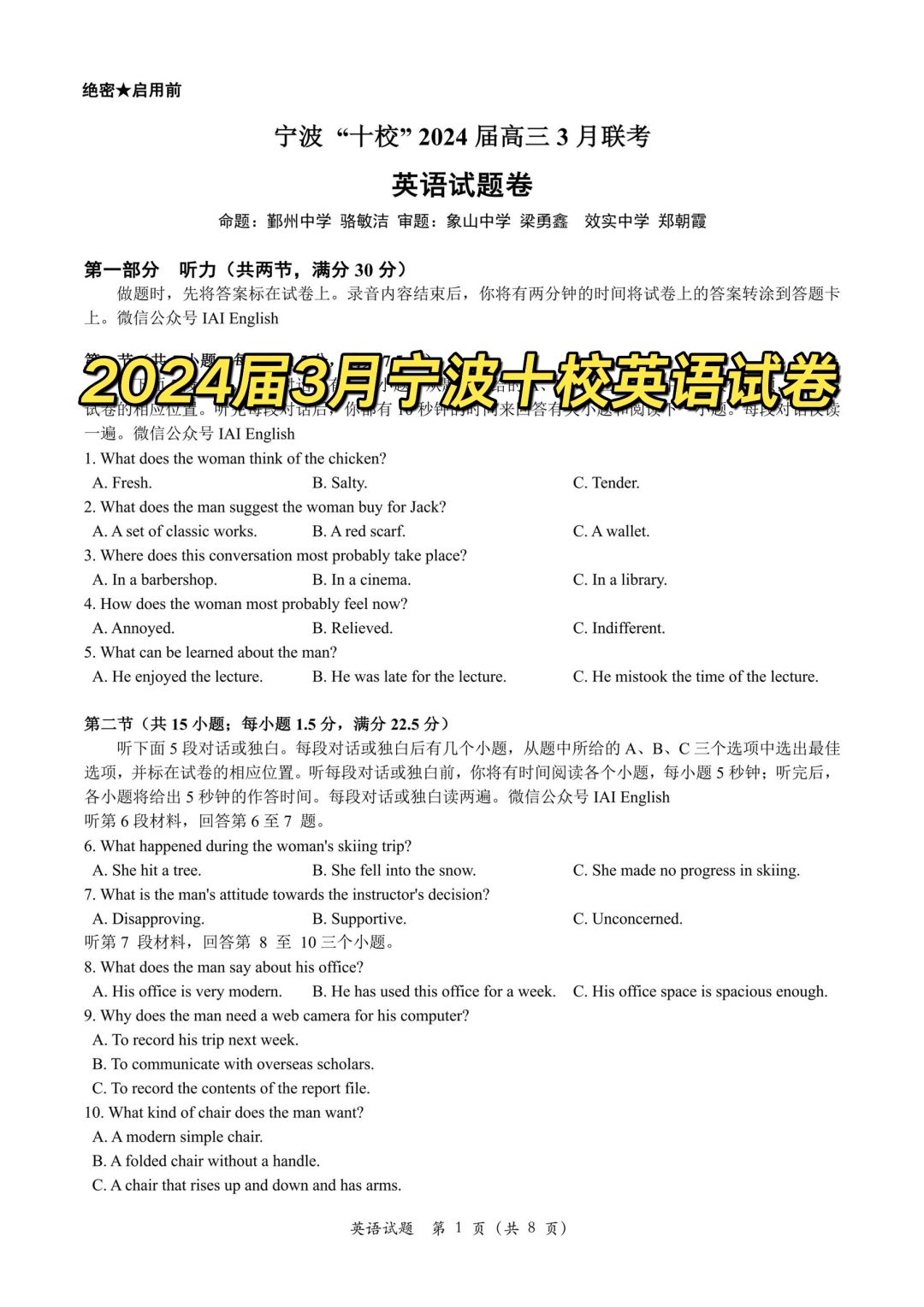 2024届3月宁波十校英语试题