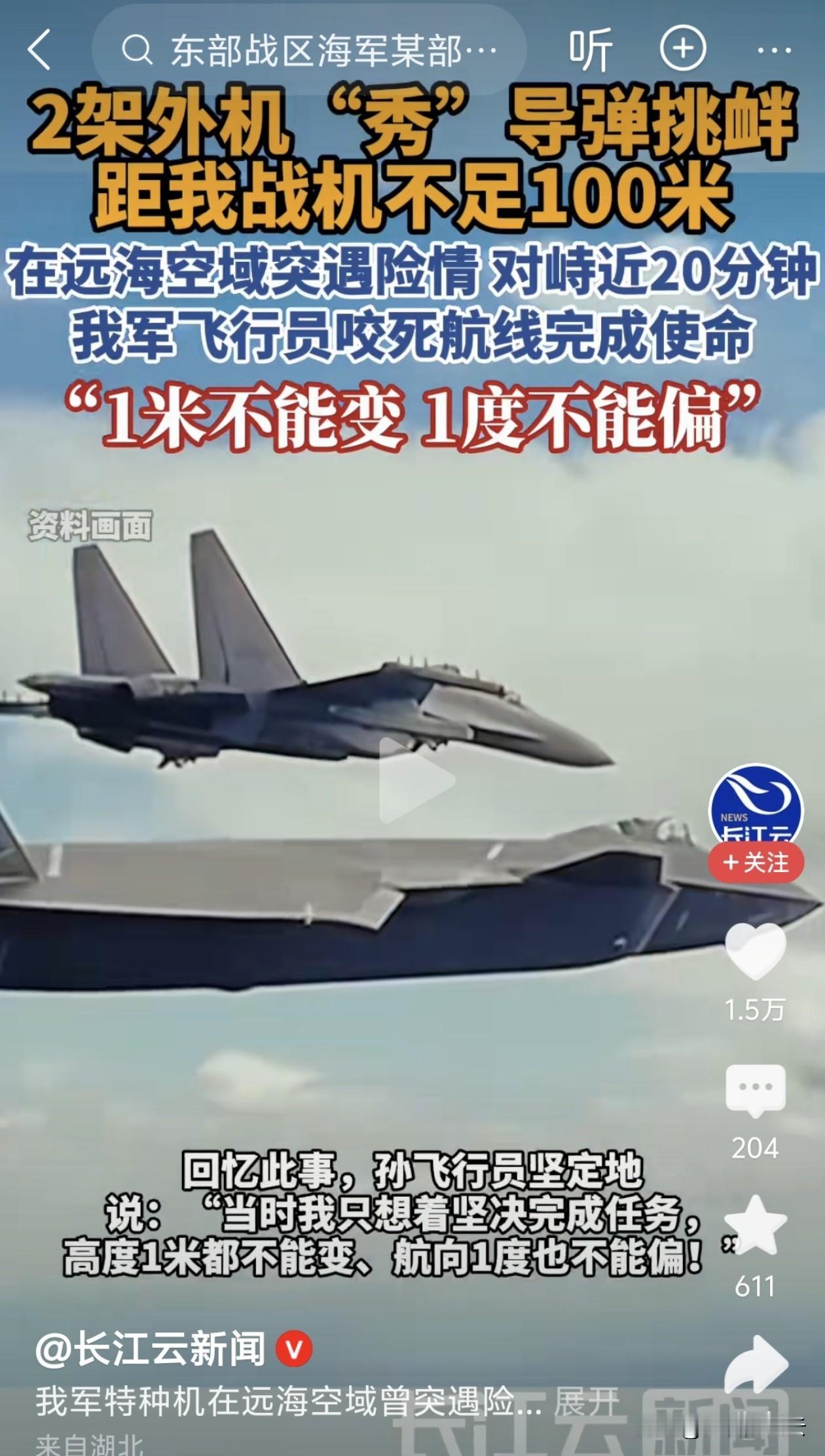 在远离祖国大陆的远海空域，一场无声却惊心动魄的对峙悄然上演。东部战区海军航空兵某