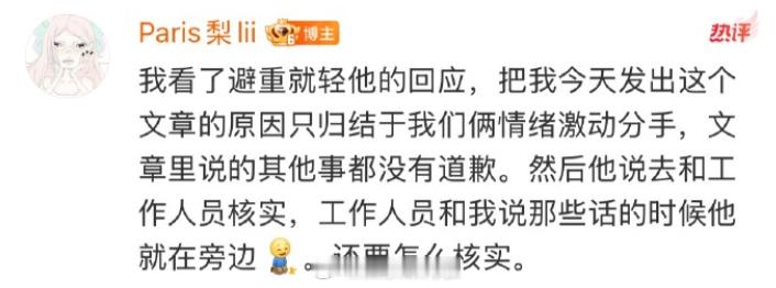 前女友回应梓渝前女友回应梓渝发文 前女友回应梓渝发文⬇️ ​​​“我看了避重就轻