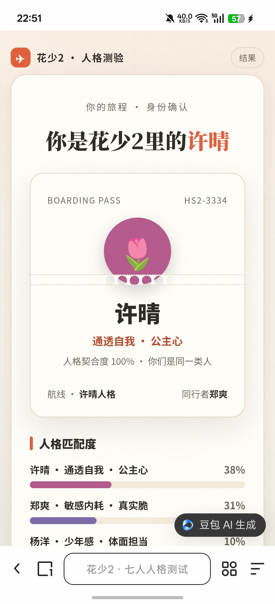 The Sister Mao whom I trusted, bared my 