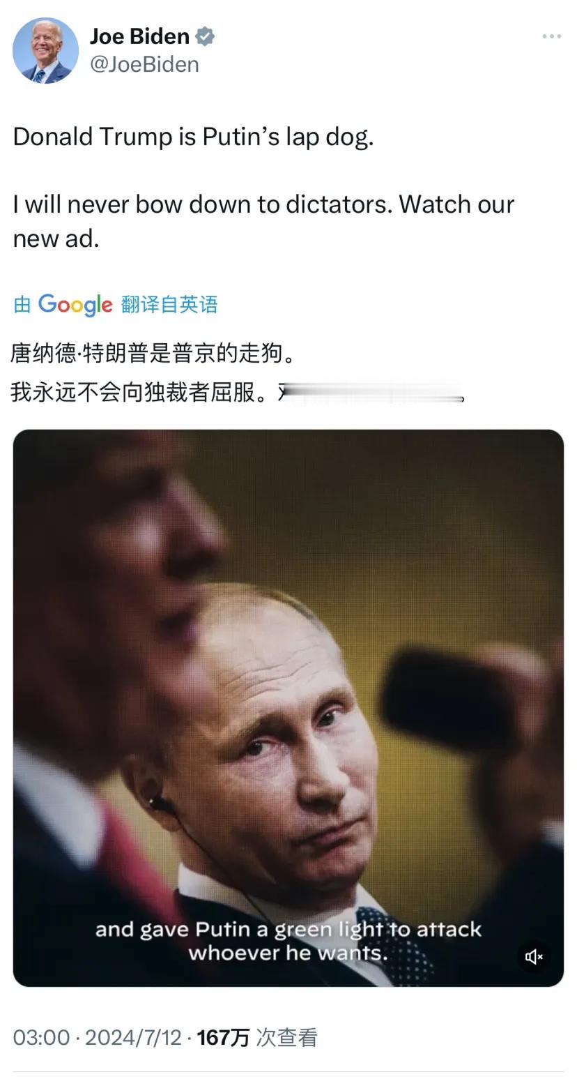 拜登今天（北京时间7月12日）发文怒批特朗普，拜登写道：“唐纳德·特朗普是普京的