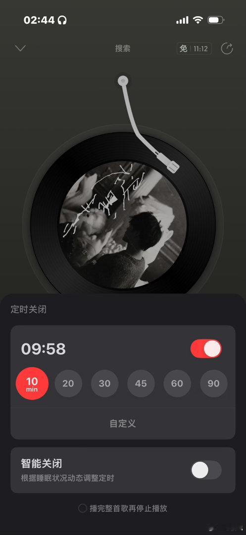 行了设个定时关闭，我睡觉 