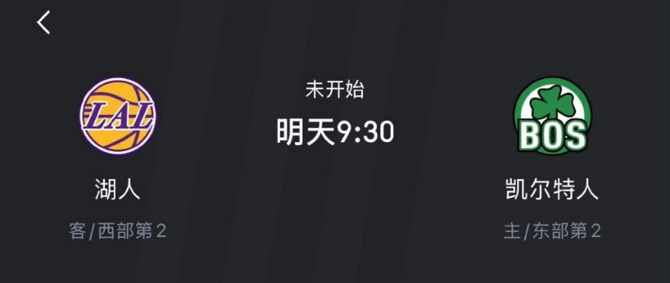 晚上和明天凌晨的欧洲五大联赛足球！明天NBA免费看：湖人vs凯尔特人 活塞vs勇